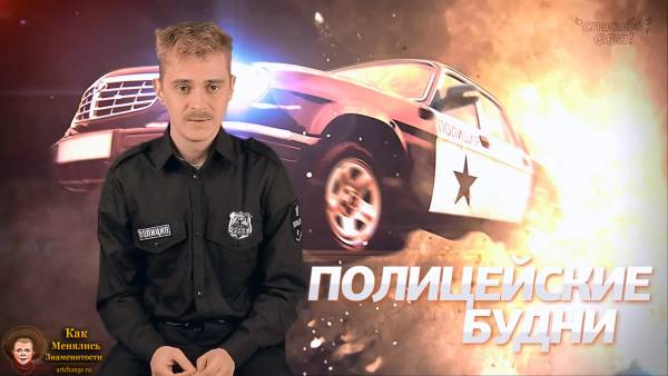 Полицейские Будни _ 1 эпизод, 1 сезон (2012)