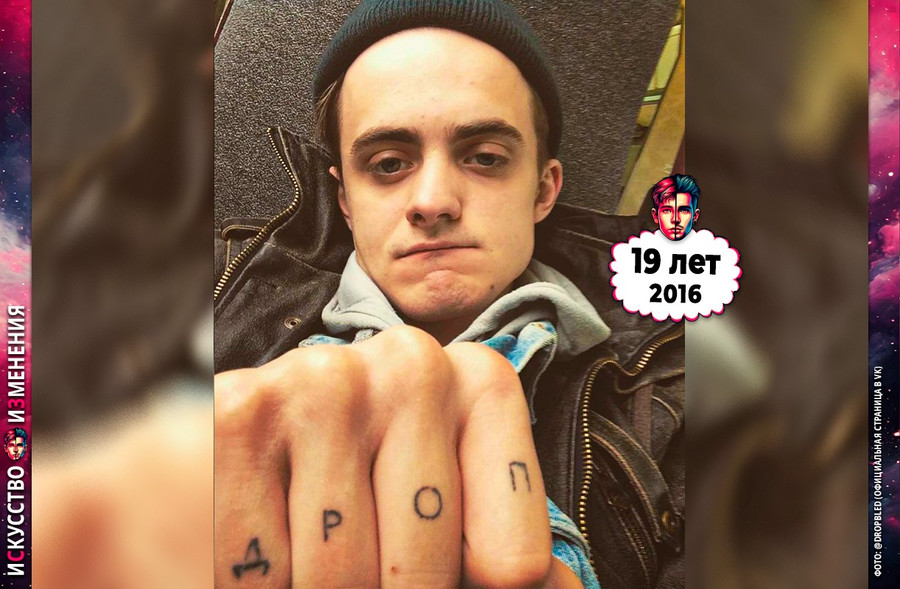 Кирилл Бледный из Пошлая Молли с тату Дроп Блед на руке – 19 лет, 2016