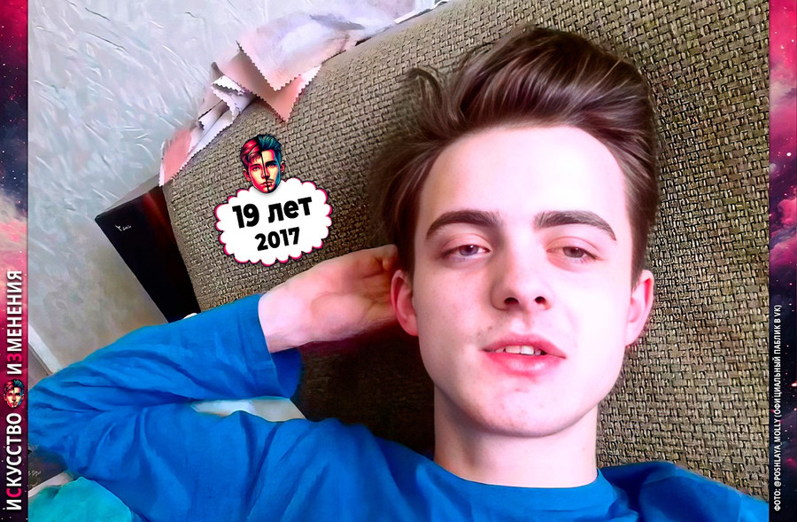 Кирилл Бледный из Пошлая Молли по поводу трека Lin Ansty: 19 лет, 2017