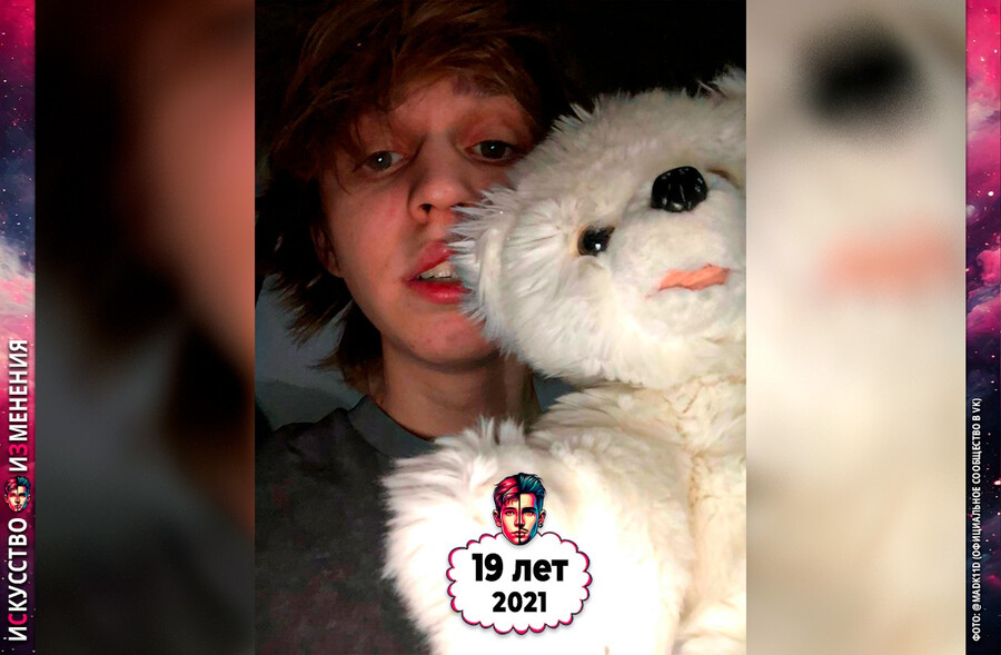 Madk1d (Марк Серков) в юности с мягкой игрушкой – 19 лет, 2021