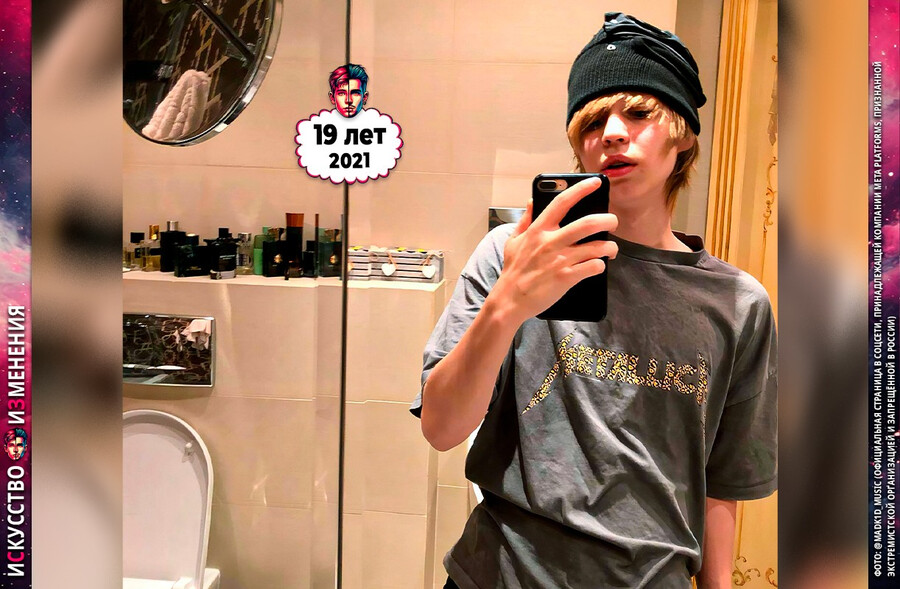 Фото Madk1d (Марк Серков) до того, как стал известным, 2021