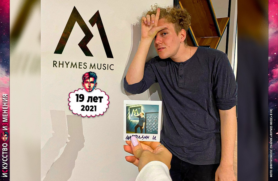 Иван Марголдин из Полматери в сотрудничестве с лейблом Rhymes Music