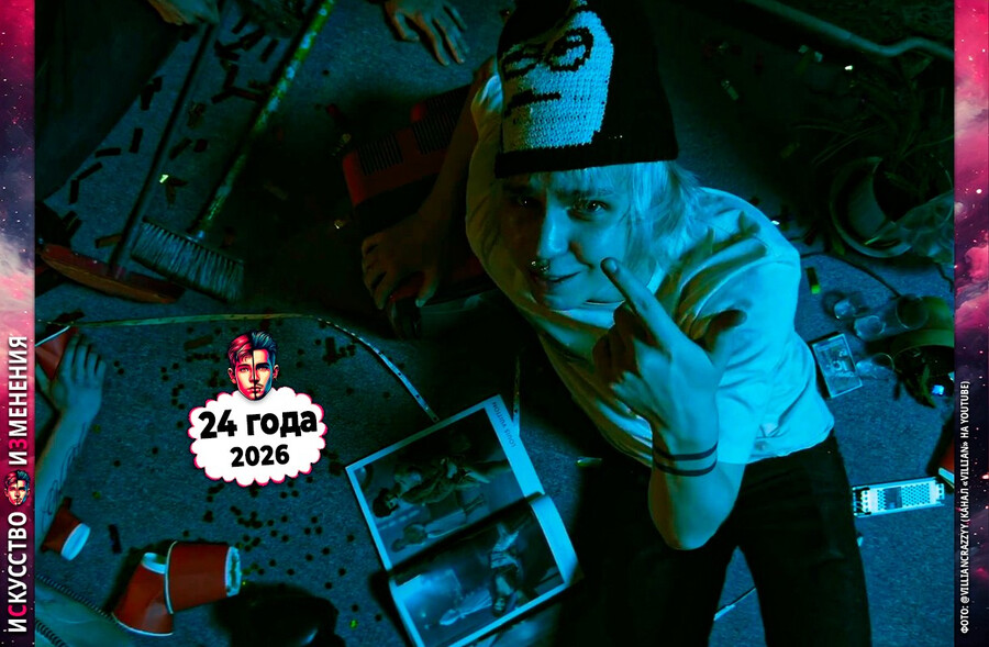 Рэперы Madk1d и Villian в клипе на песню Династия, 2026 год