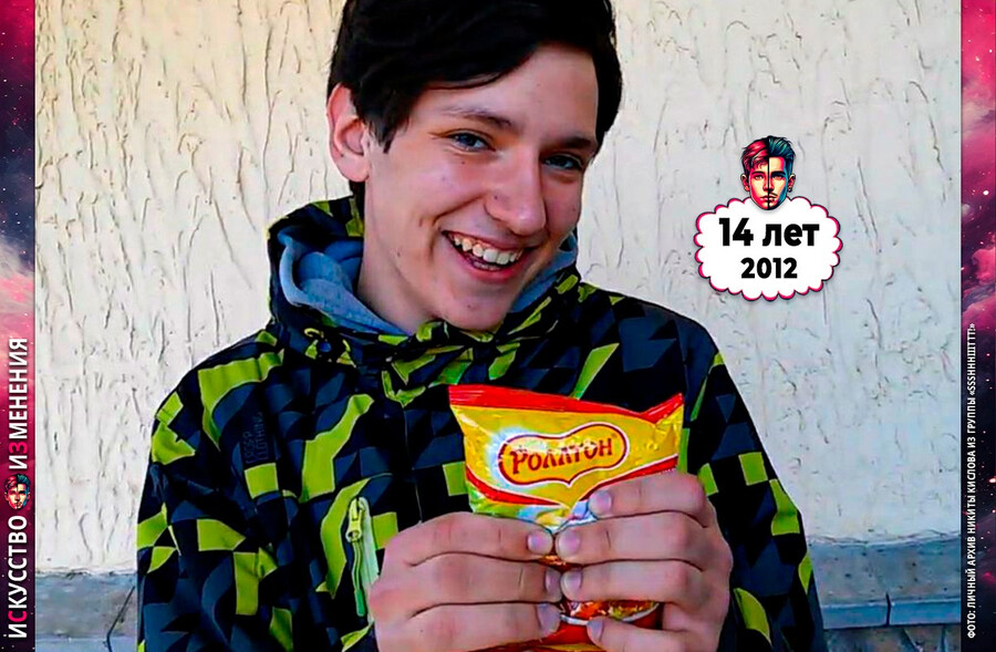 Подросток Никита Кислов из Ssshhhiiittt! с Ролтонон – 14 лет, 2012