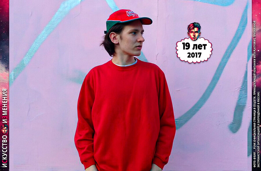 Никита Кислов из Ssshhhiiittt! в юности и молодости – 19 лет, 2017