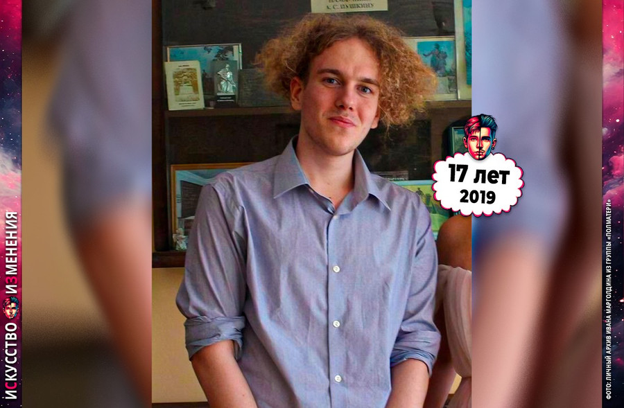 Молодой Иван Марголдин из Полматери кудрявые волосы – 17 лет, 2019 год