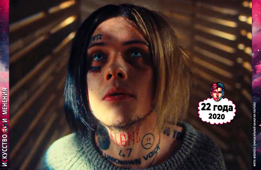 Лицо Джизуса в песне Сияние неба не видно глазами, Влад Кожихов в 2020