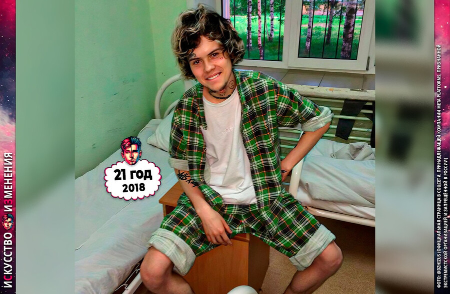 Фото Джизуса (Владислава Кожихова) в больнице Кирова – 21 год, 2018