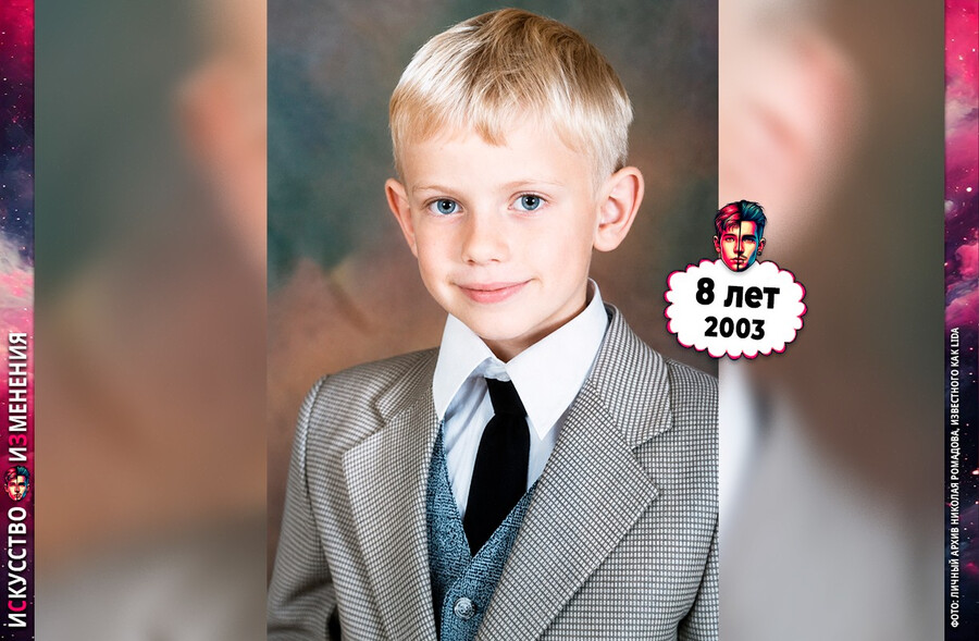 Lida (Лида) в детские, школьные годы, юный Коля Ромадов – 8 лет, 2003