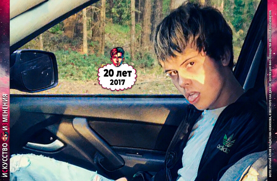 Клип на песню Джизуса OsamaBinLaden, Влад Кожихов до известности, 2017