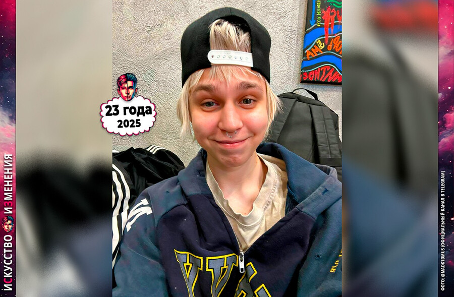 Фото и биография Madk1d (Марка Робертовича Серкова), стиль Мэдкида