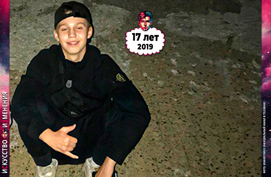 Madk1d (Марк Серков) в юности, молодости в куртке Stone Island, 2019