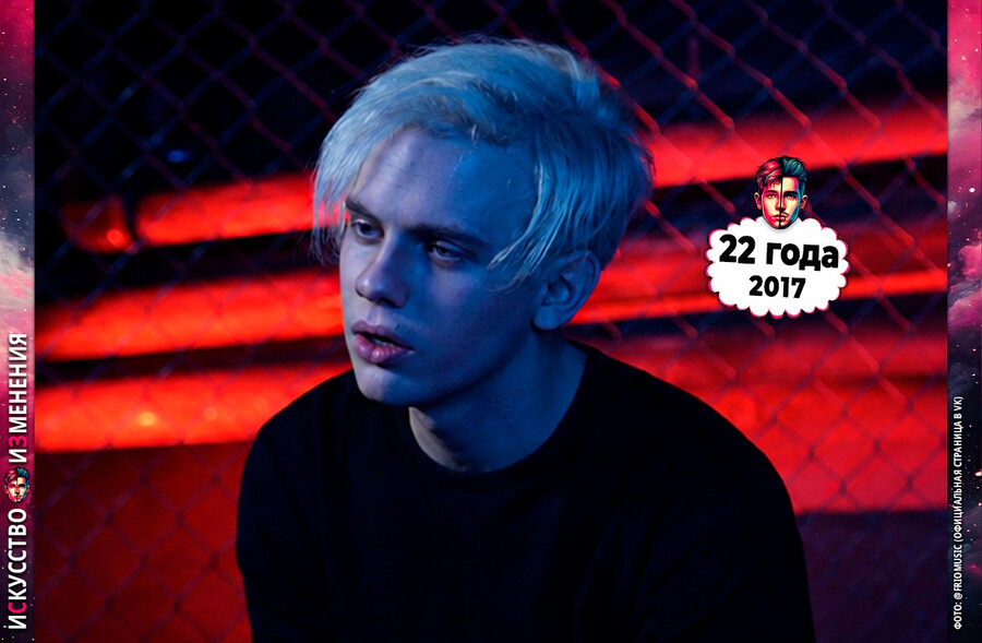 Певец Lida в группе Фрио – Лида до того, как стал известным, 2017 год