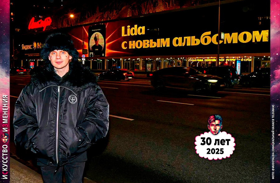 Певец Lida (Николай Ромадов) на фоне билборда с альбомом «77», 2025