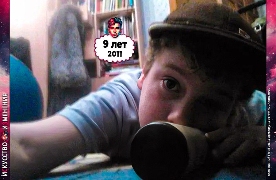 Иван Марголдин (Йонас Марголдас) из Полматери в детстве, юности, 2011