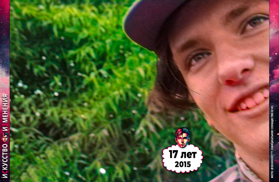 Молодой Никита Кислов из группы Ssshhhiiittt! в кепке – 17 лет, 2015