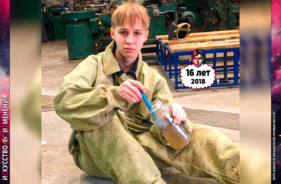 Юный Madk1d (Марк Серков) учился на сварщика в техникуме, 2018