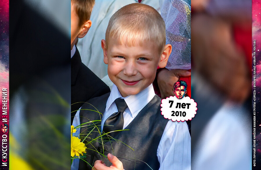 Николай Мамаев Cupsize в детстве, юности, школьные годы – 2010 год