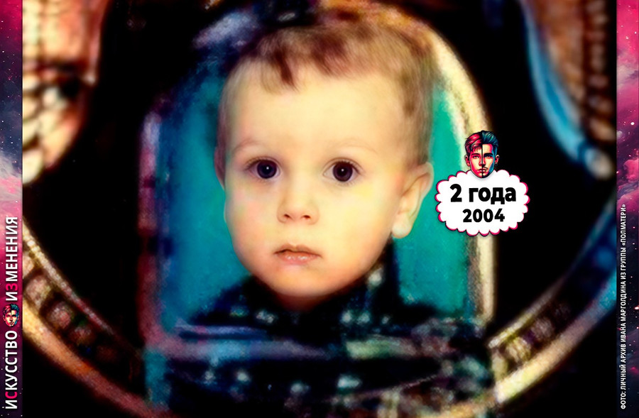Иван Марголдин (Иван Бастриков) из Полматери в детстве – 2 года, 2004